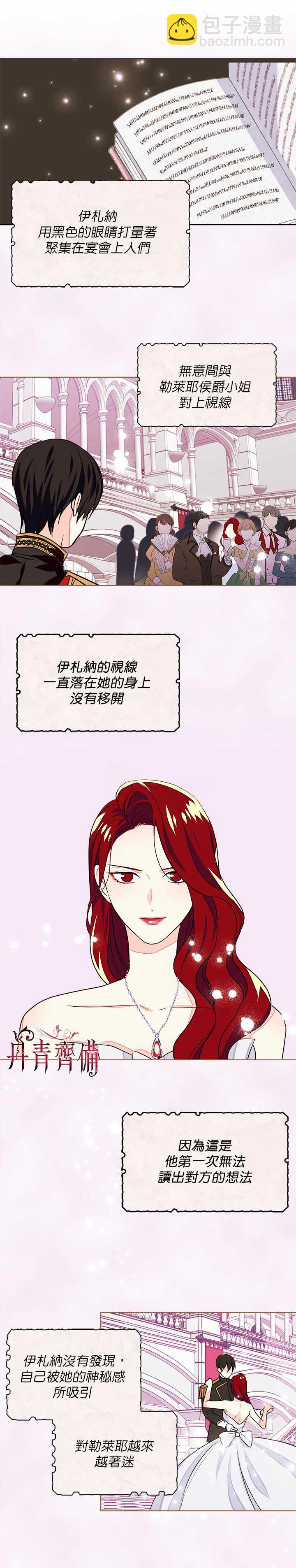 惡役的大發慈悲 - 第5話 - 4