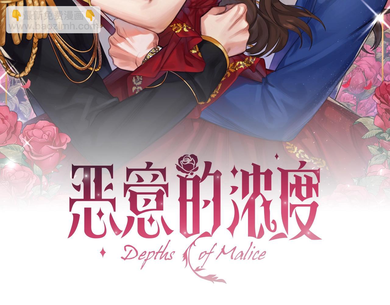 惡意的濃度 - 第31話 聽話的狗(1/5) - 3