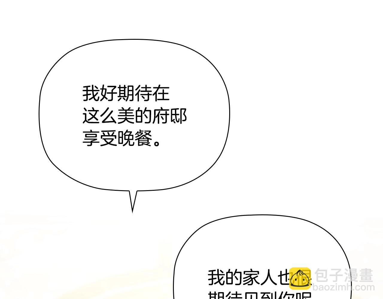 第35话 另有所图的晚餐(1/4)-第37话