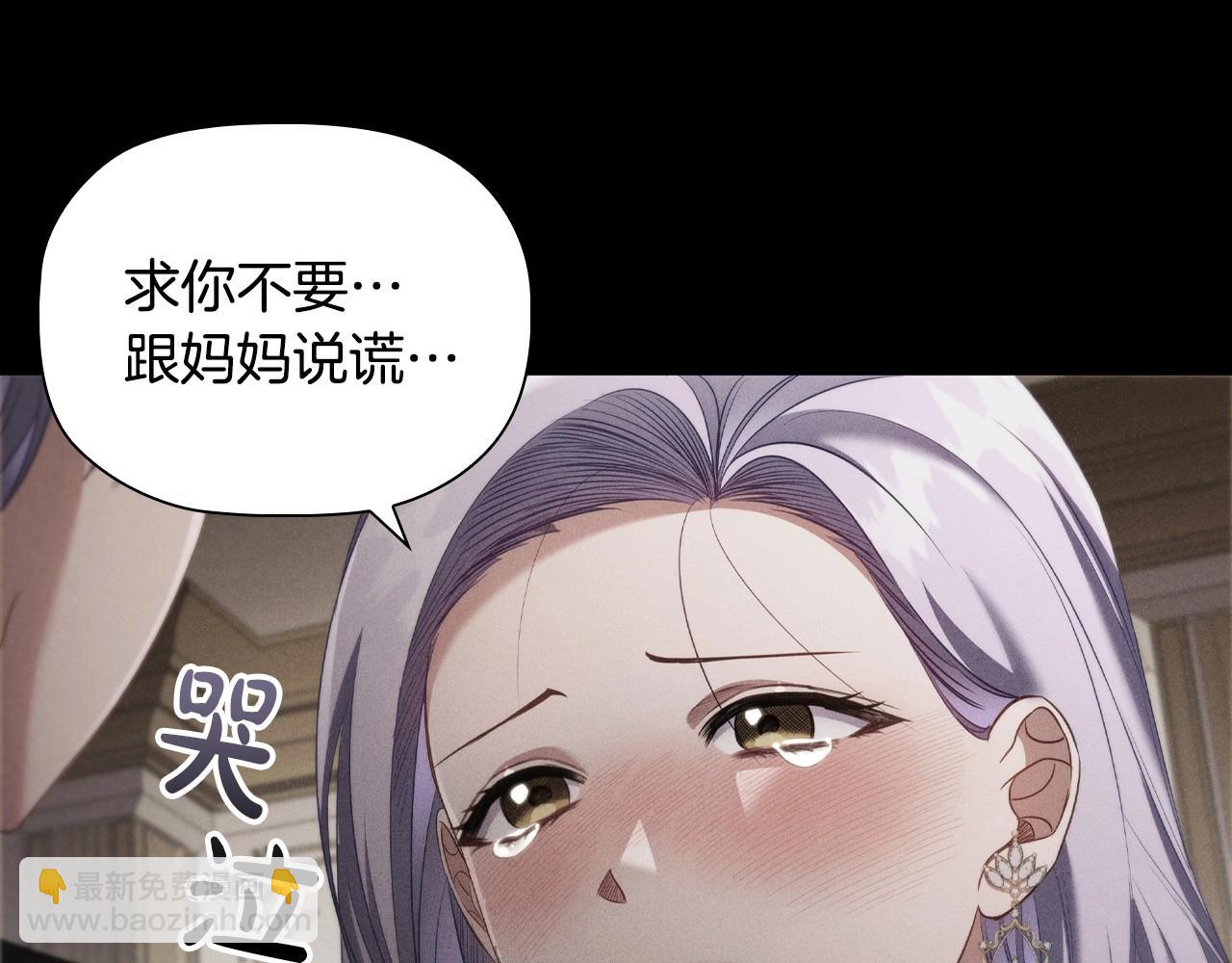 惡意的濃度 - 第51話 危險的餅乾(3/3) - 6