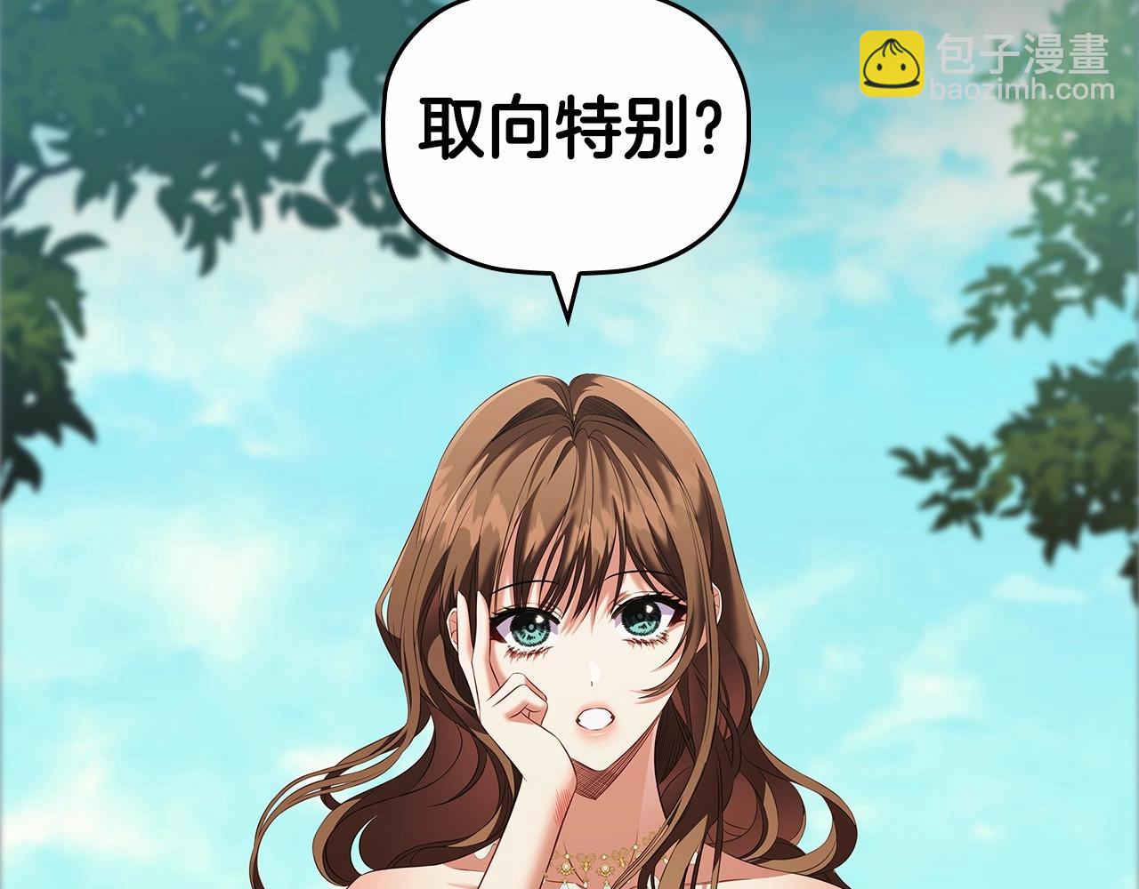 第73话 仇人的特殊取向？(1/4)-第75话