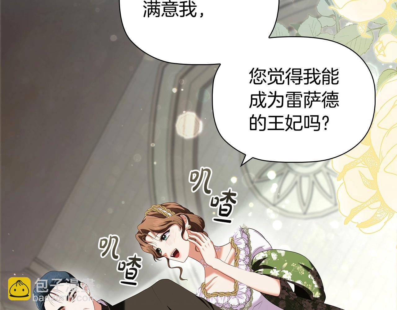 第77话 和他共度一生？(1/3)-第79话