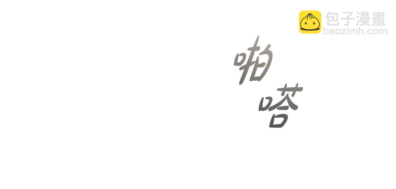 第83话 帮手竟是他！(1/4)-第85话