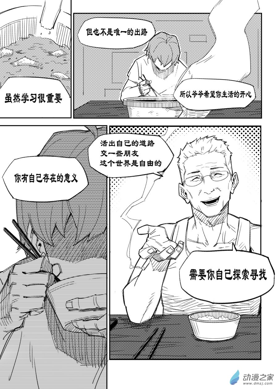 惡意防治司 - 第一話 下 - 4