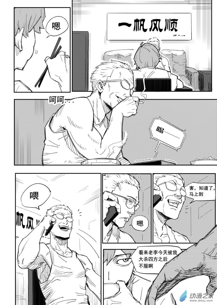 惡意防治司 - 第一話 下 - 5