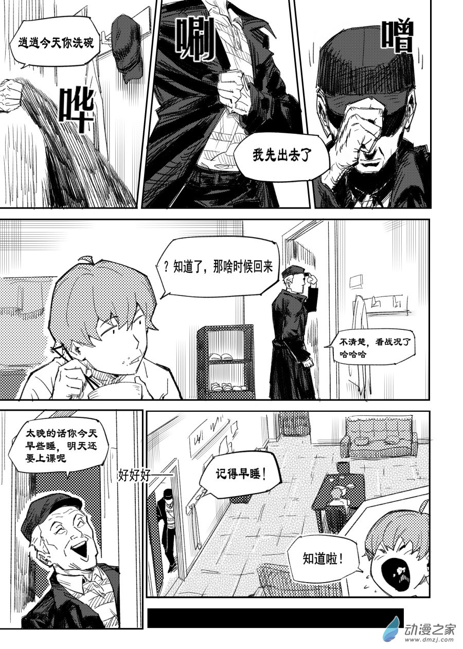 惡意防治司 - 第一話 下 - 6