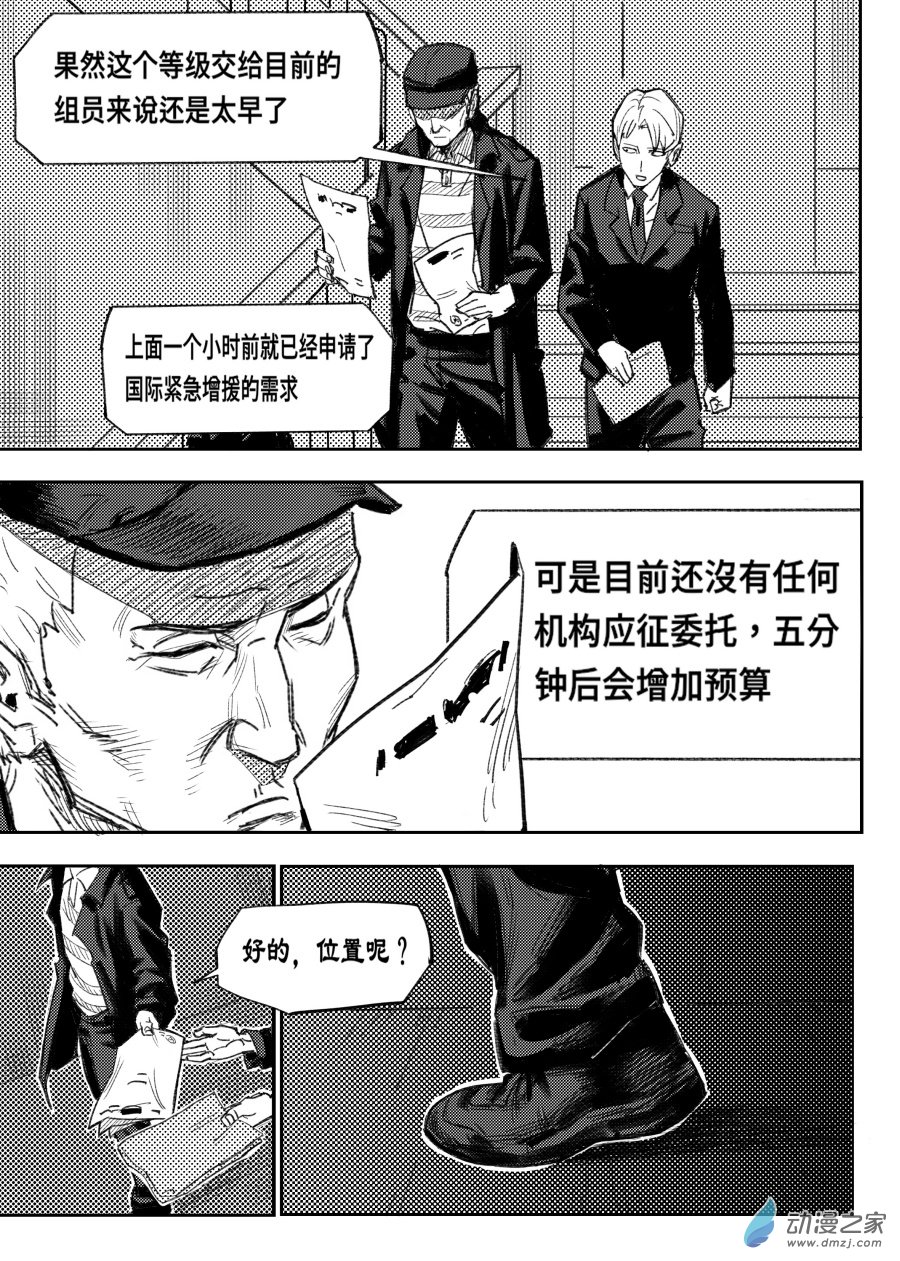 惡意防治司 - 第一話 下 - 2