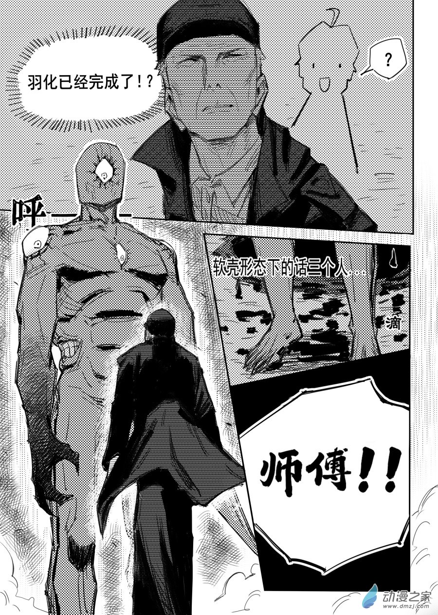 惡意防治司 - 第一話 下 - 1