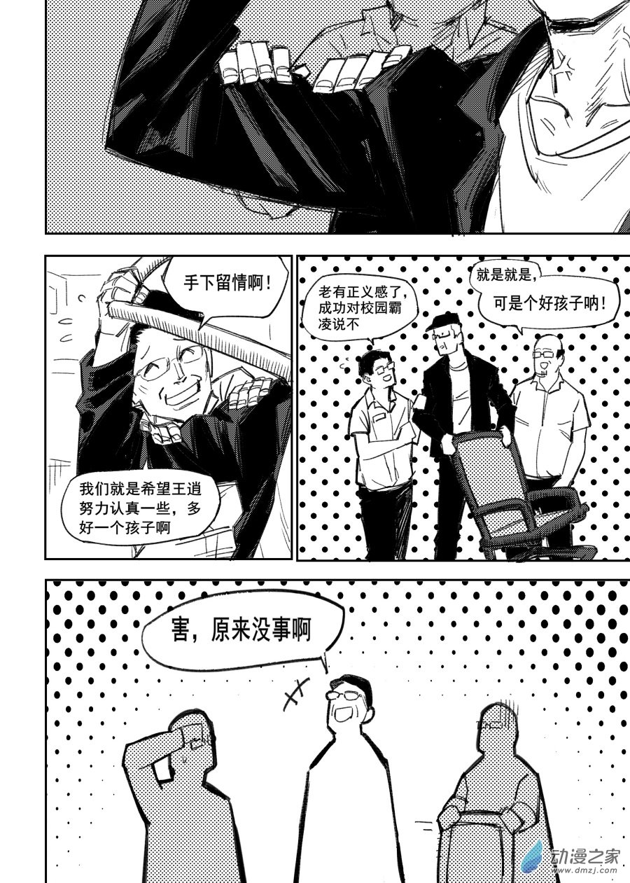惡意防治司 - 第一話 下 - 3