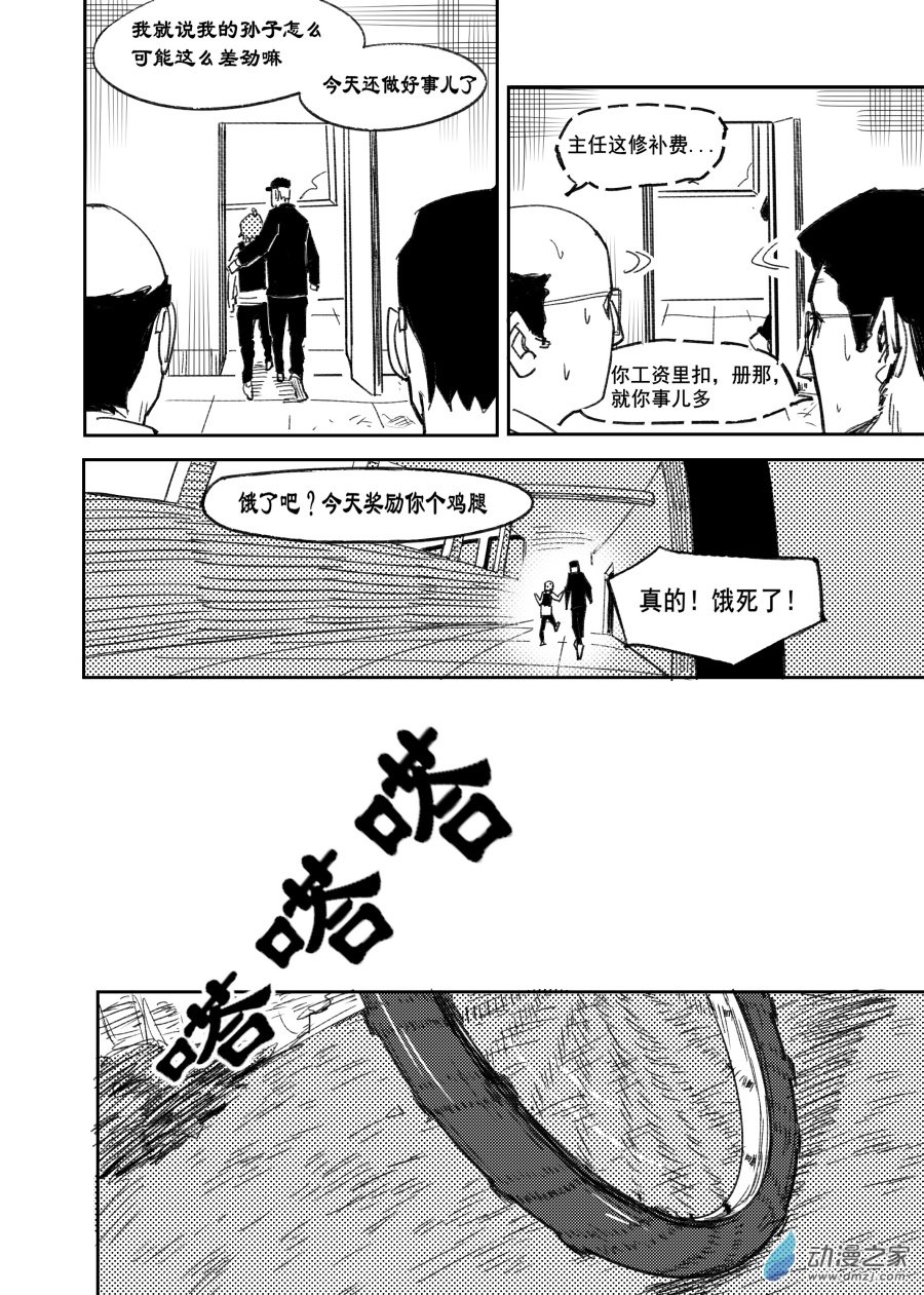 惡意防治司 - 第一話 下 - 5