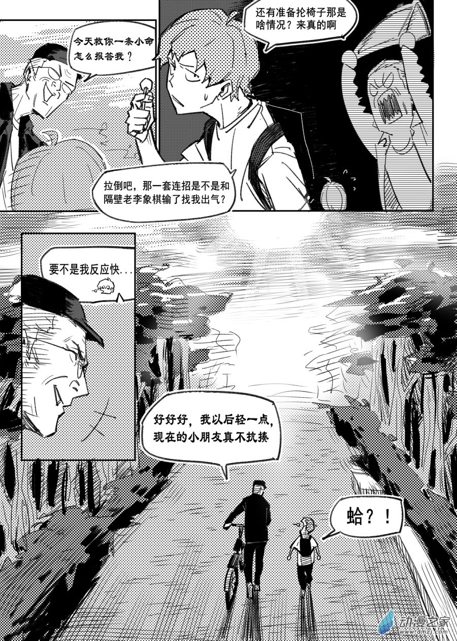 惡意防治司 - 第一話 下 - 6