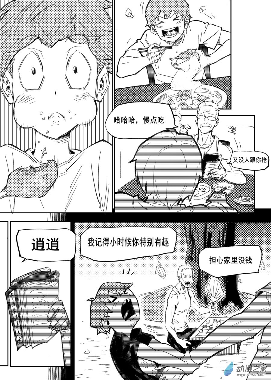 惡意防治司 - 第一話 下 - 2