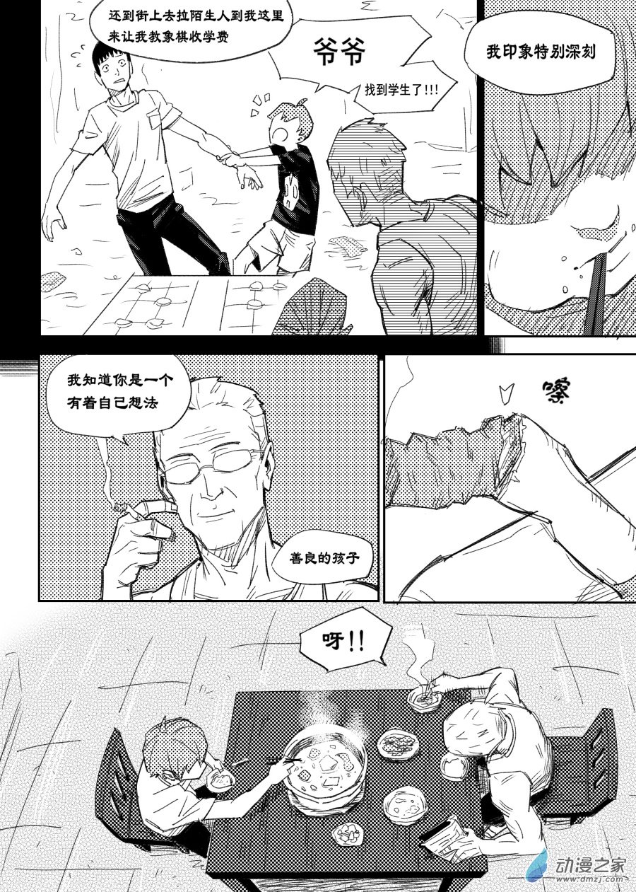 惡意防治司 - 第一話 下 - 3