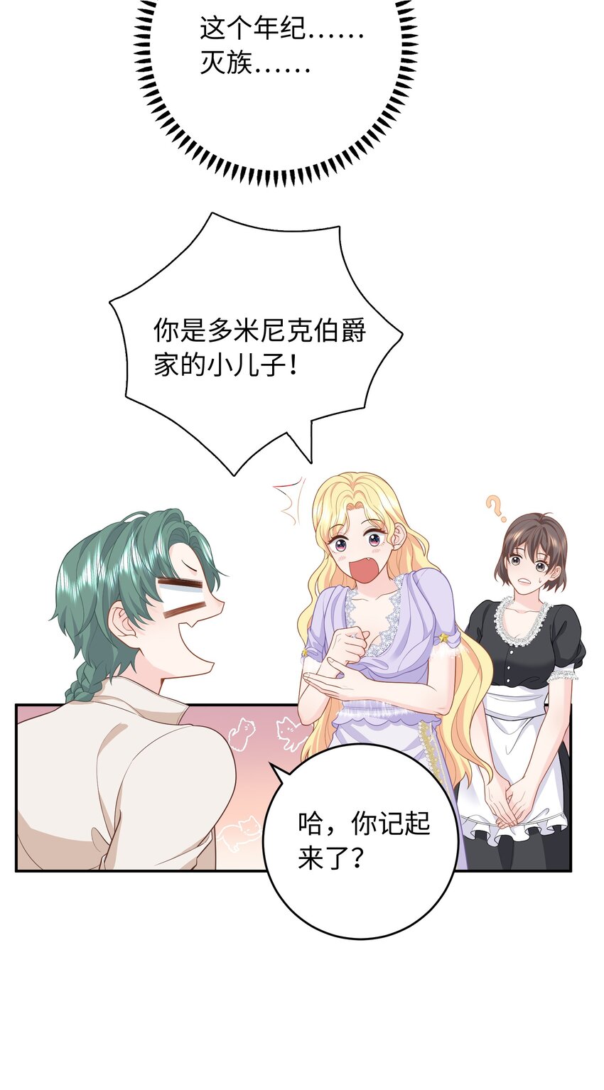 011 将计就计-第11话