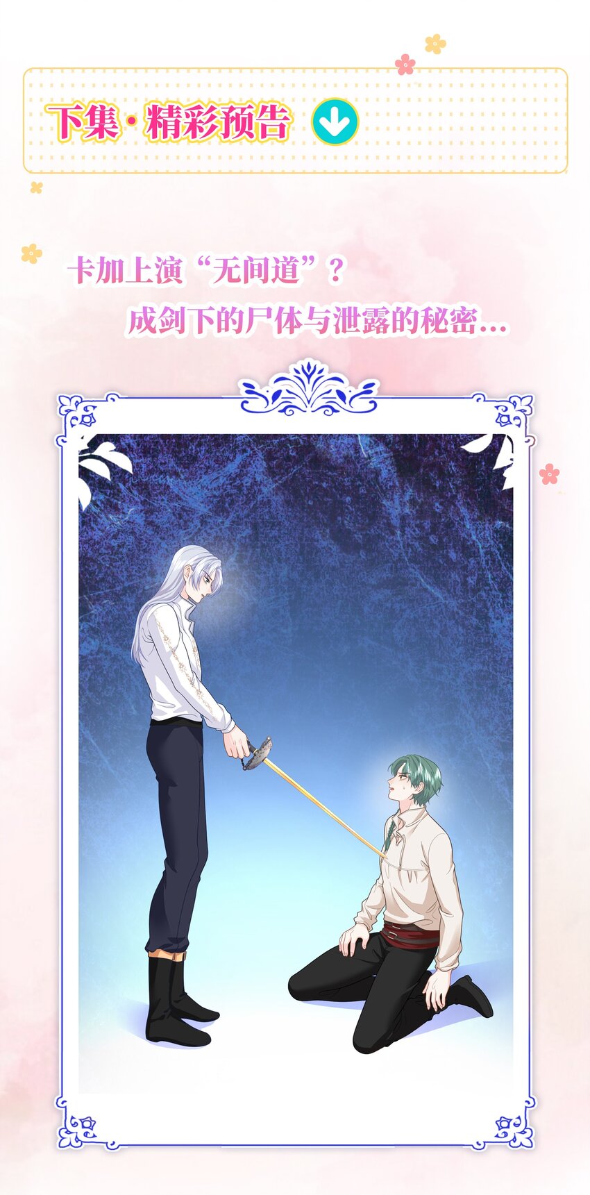 011 将计就计-第11话