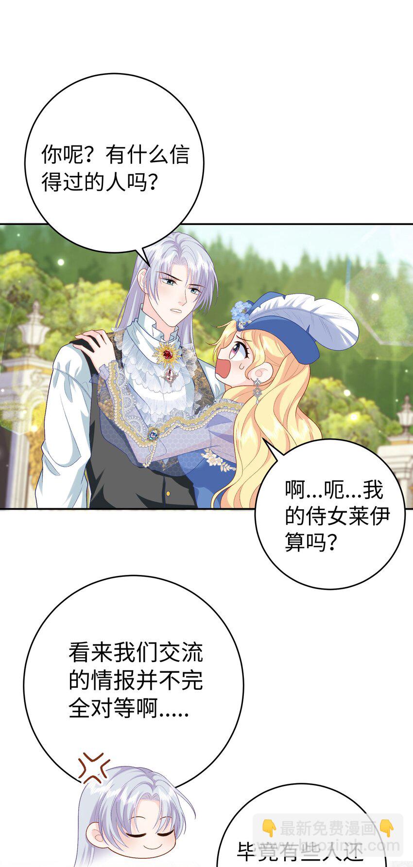 017 真正的女主-第17话