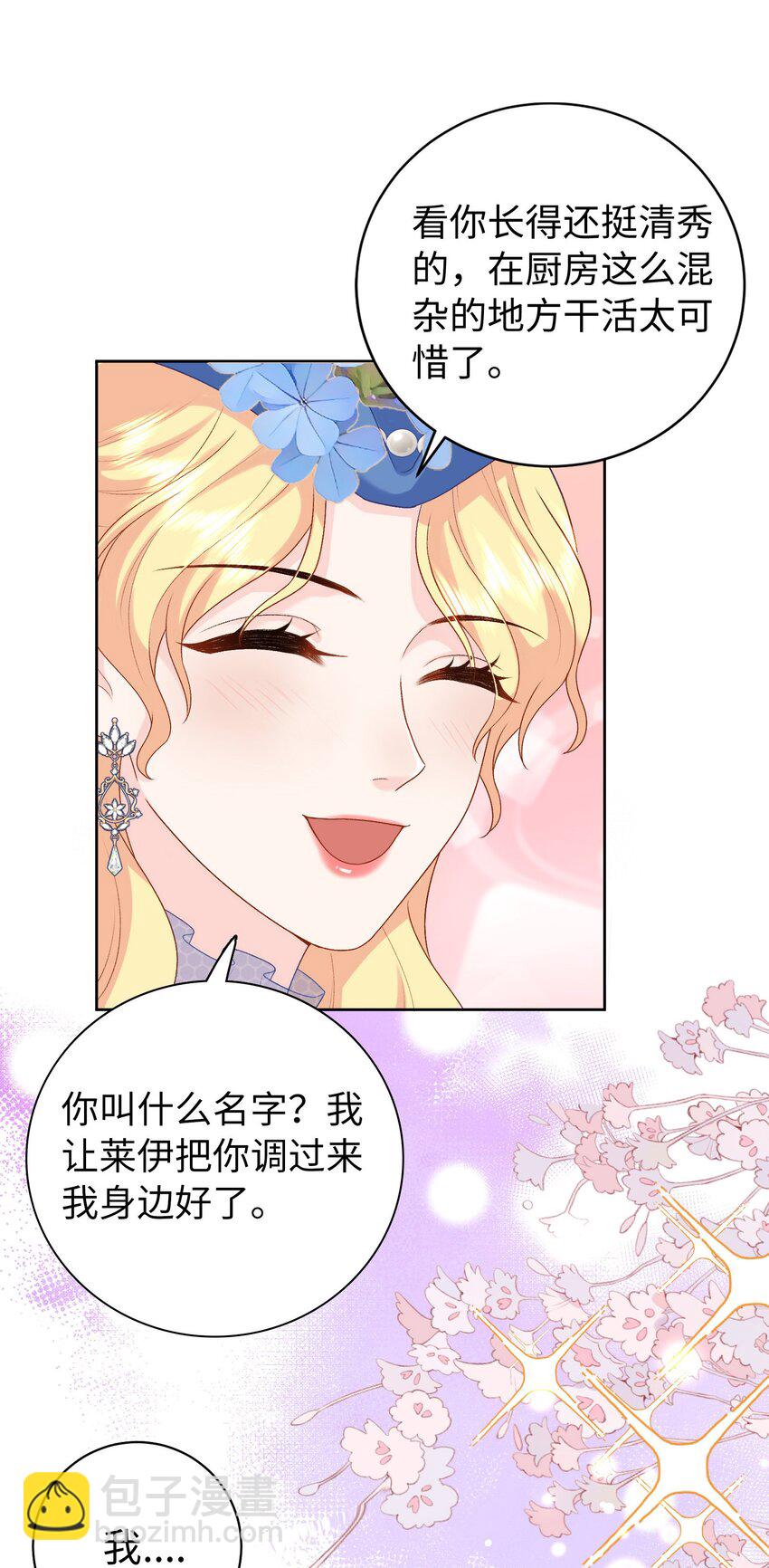 017 真正的女主-第17话