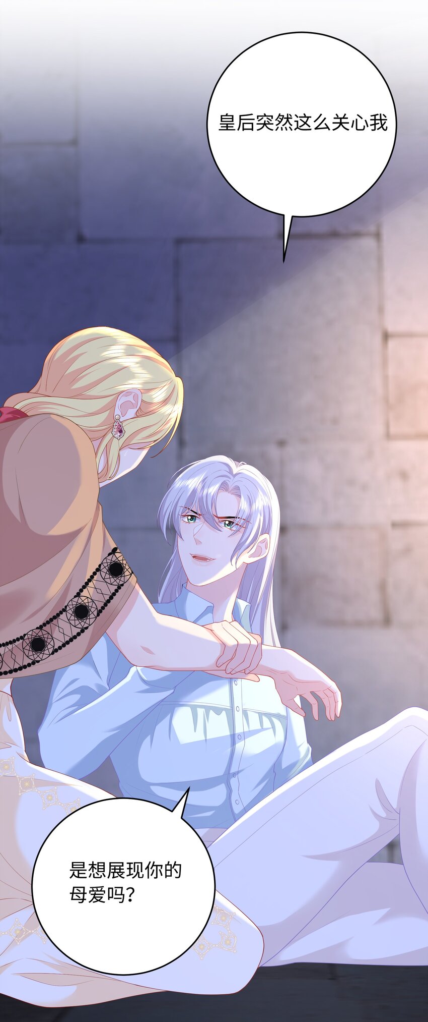 08 情敌竟是我自己？(1/2)-第25话