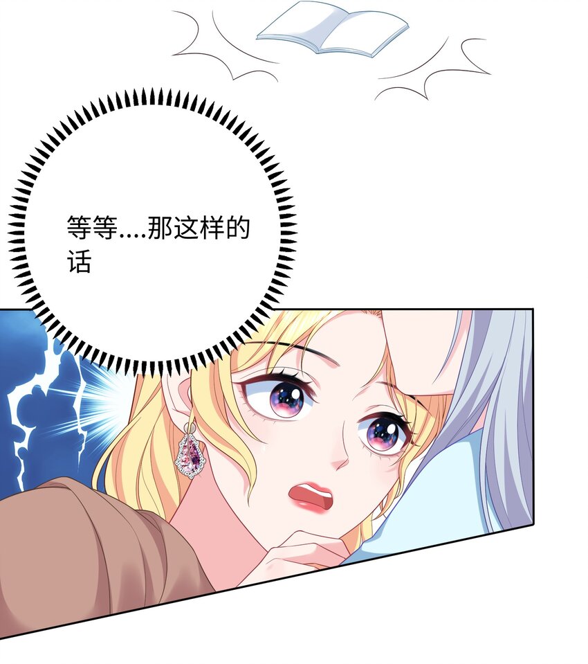 08 情敌竟是我自己？(1/2)-第25话