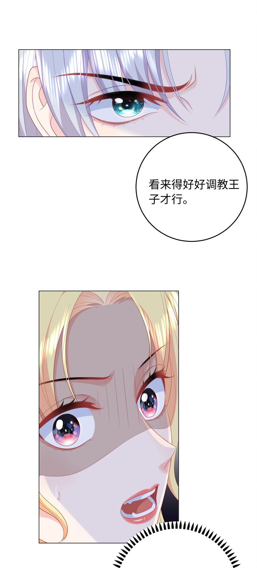 08 情敌竟是我自己？(1/2)-第25话