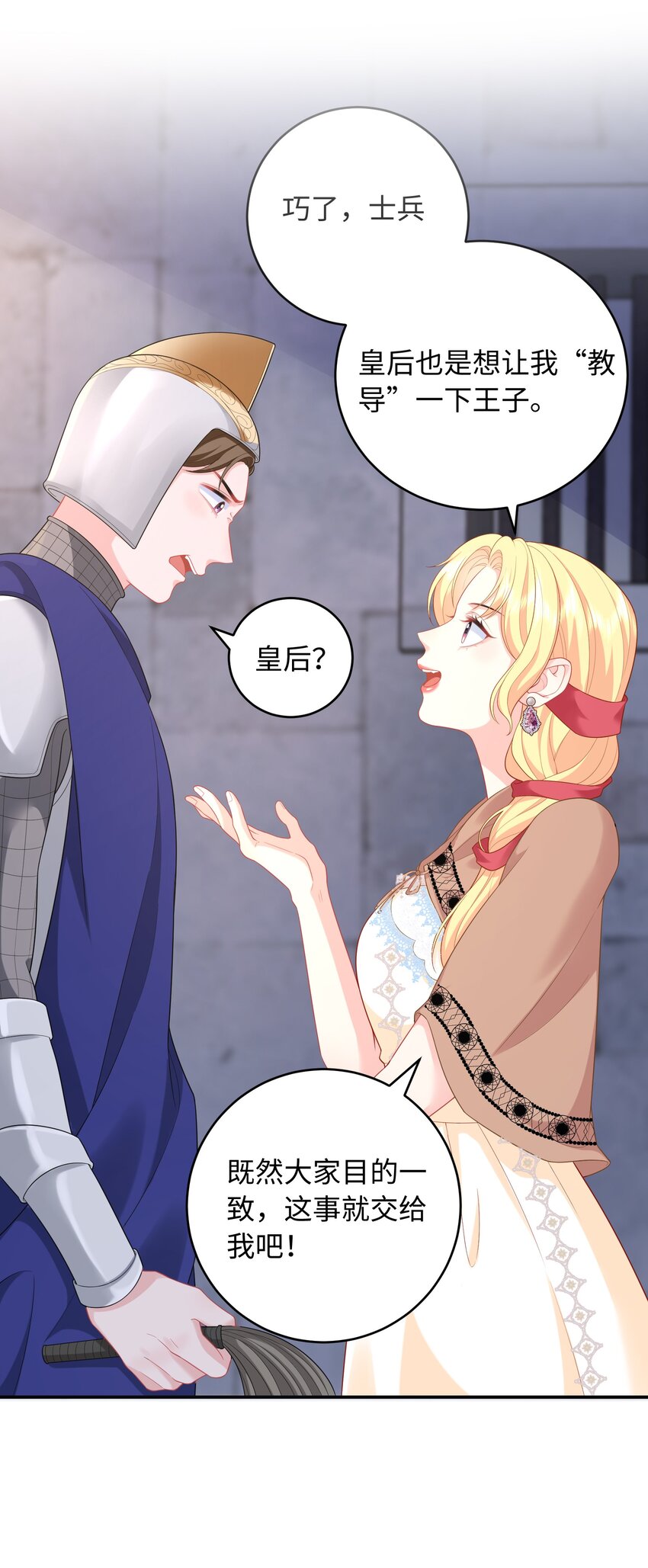 08 情敌竟是我自己？(1/2)-第25话