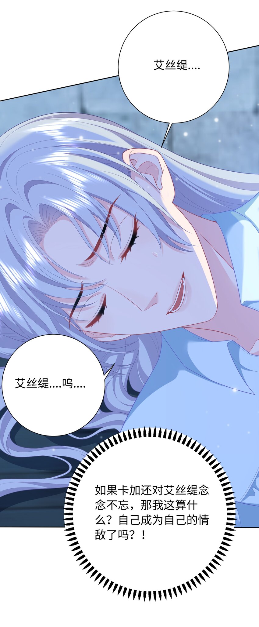 08 情敌竟是我自己？(1/2)-第25话