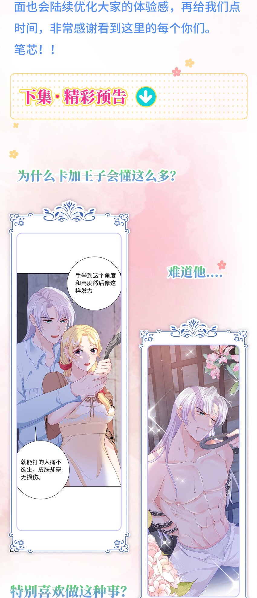 08 情敌竟是我自己？(1/2)-第25话