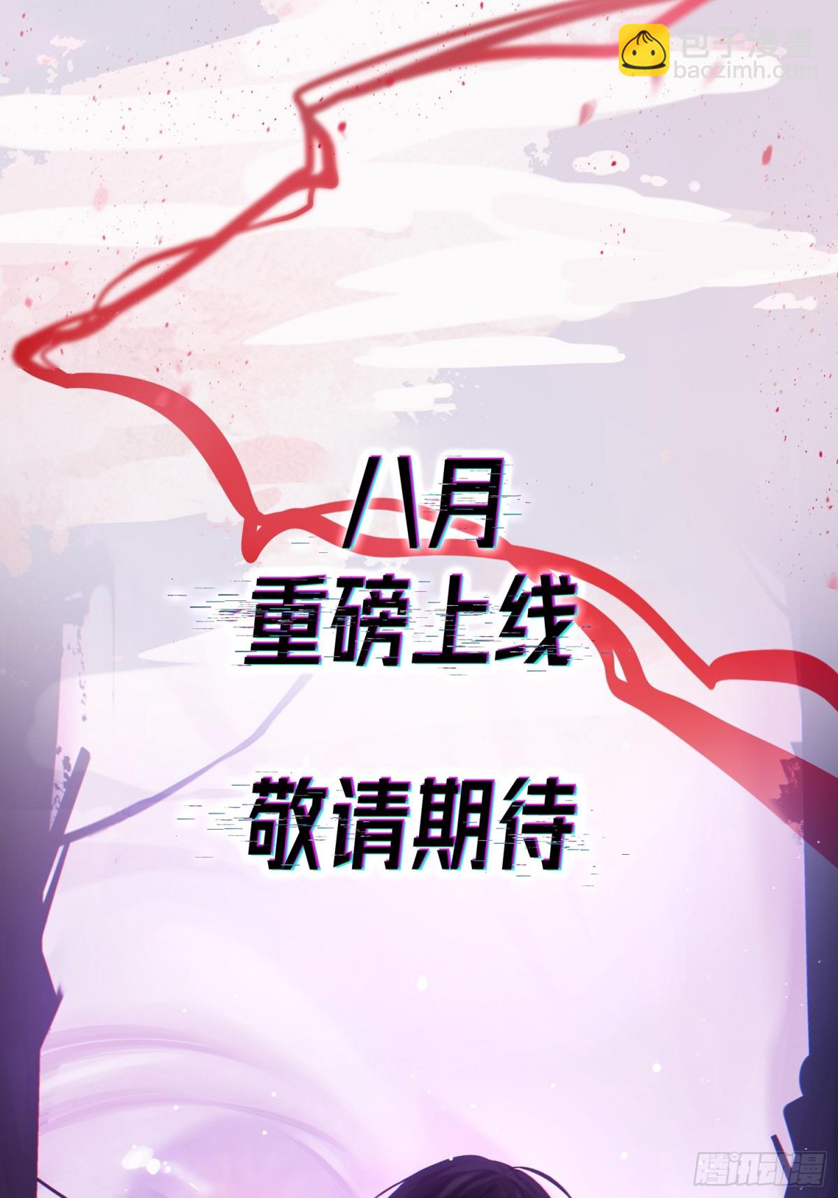 惡嬰 - 惡嬰-8月重磅上線 - 2
