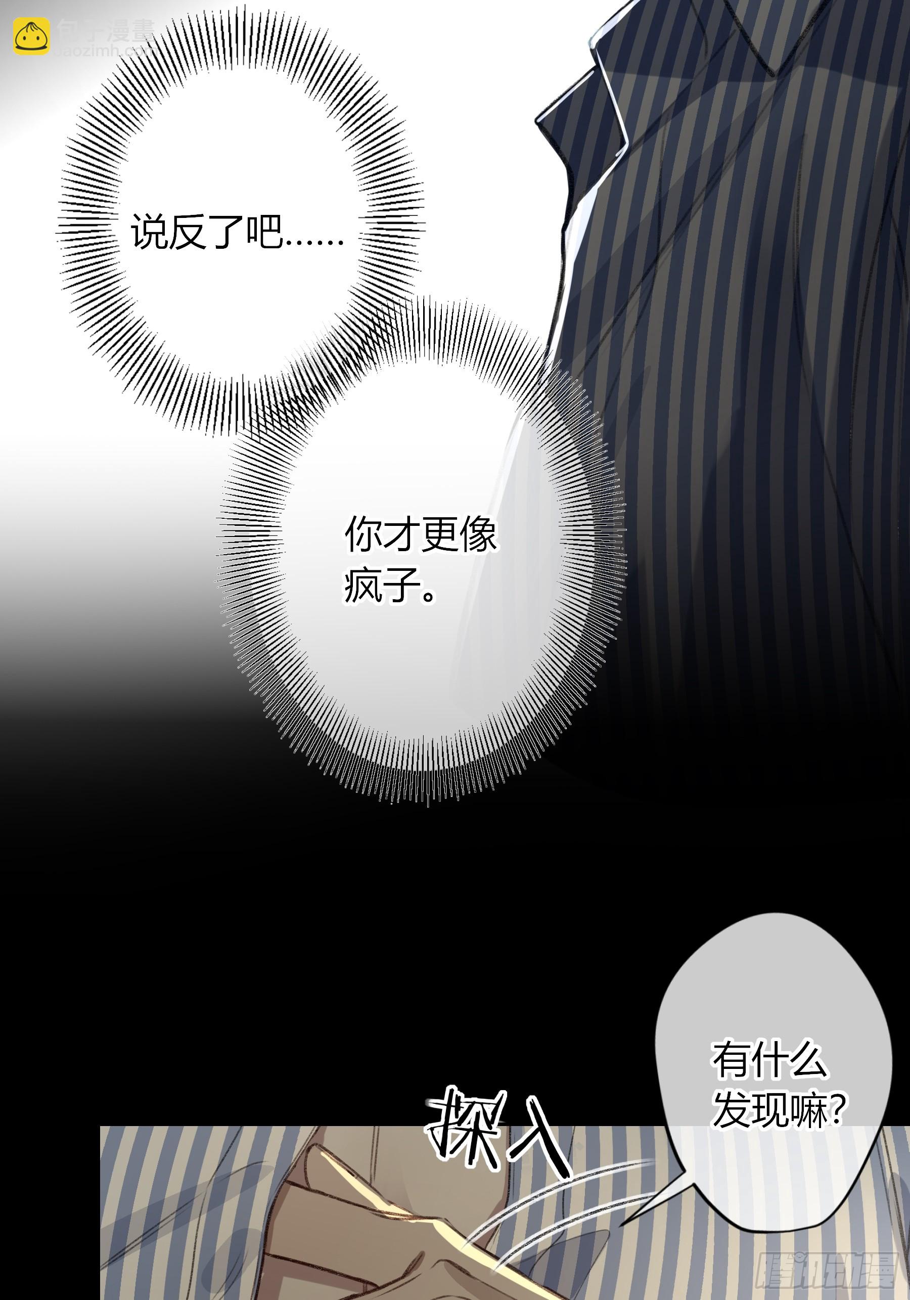 惡嬰 - 第11話-插隊(1/2) - 3