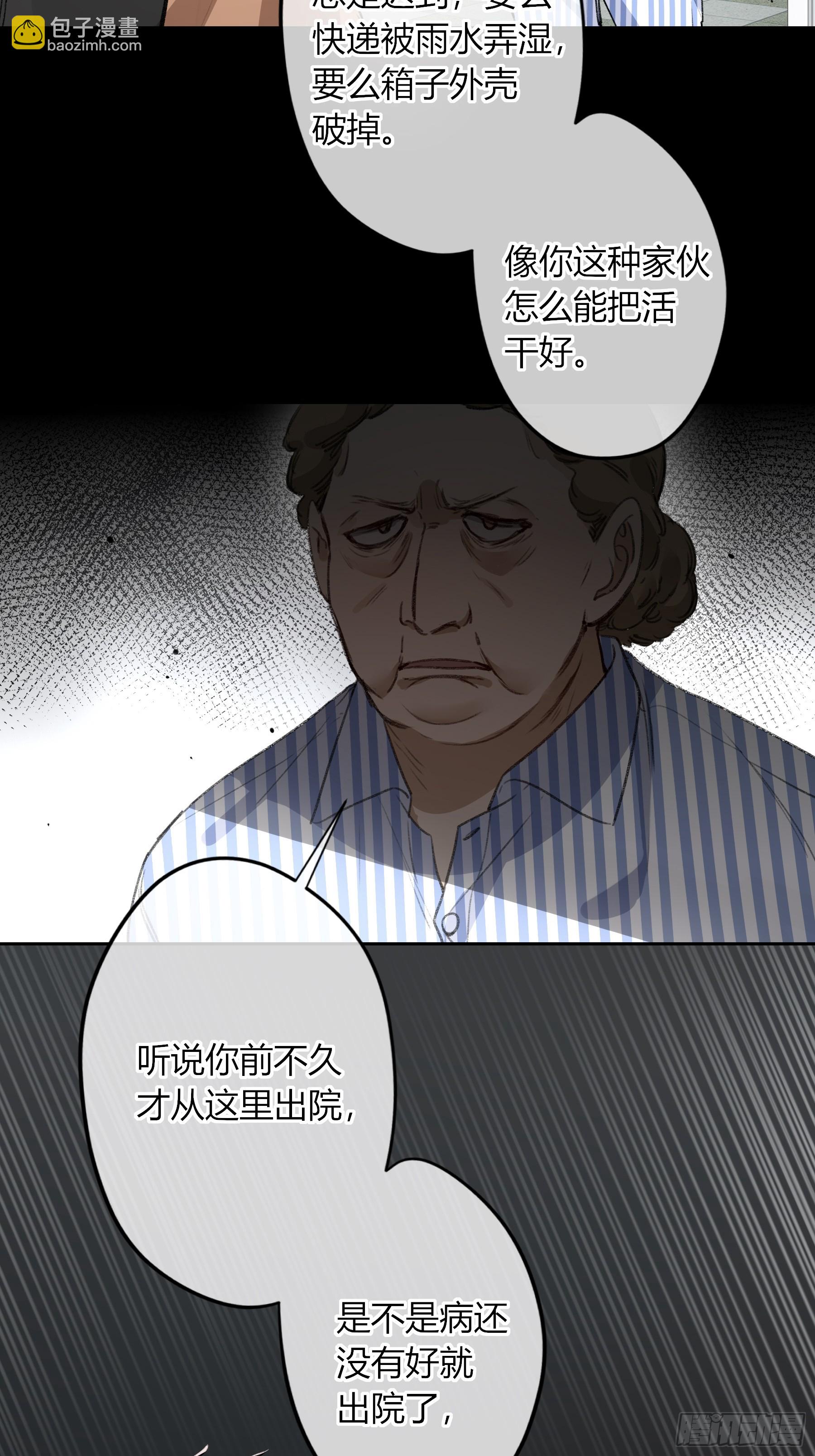 惡嬰 - 第13話-你就是故意的(1/2) - 6