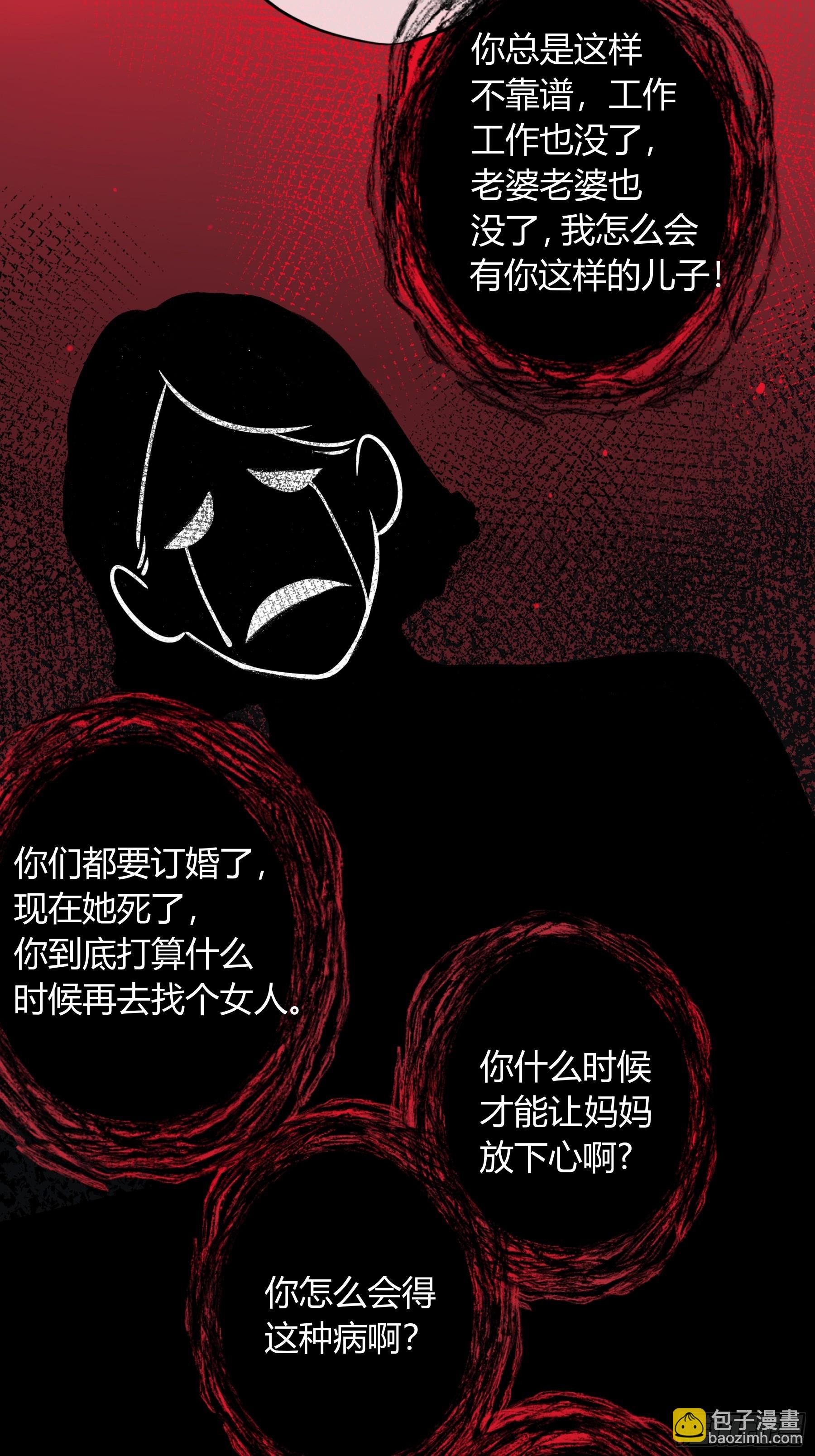 惡嬰 - 第13話-你就是故意的(1/2) - 8