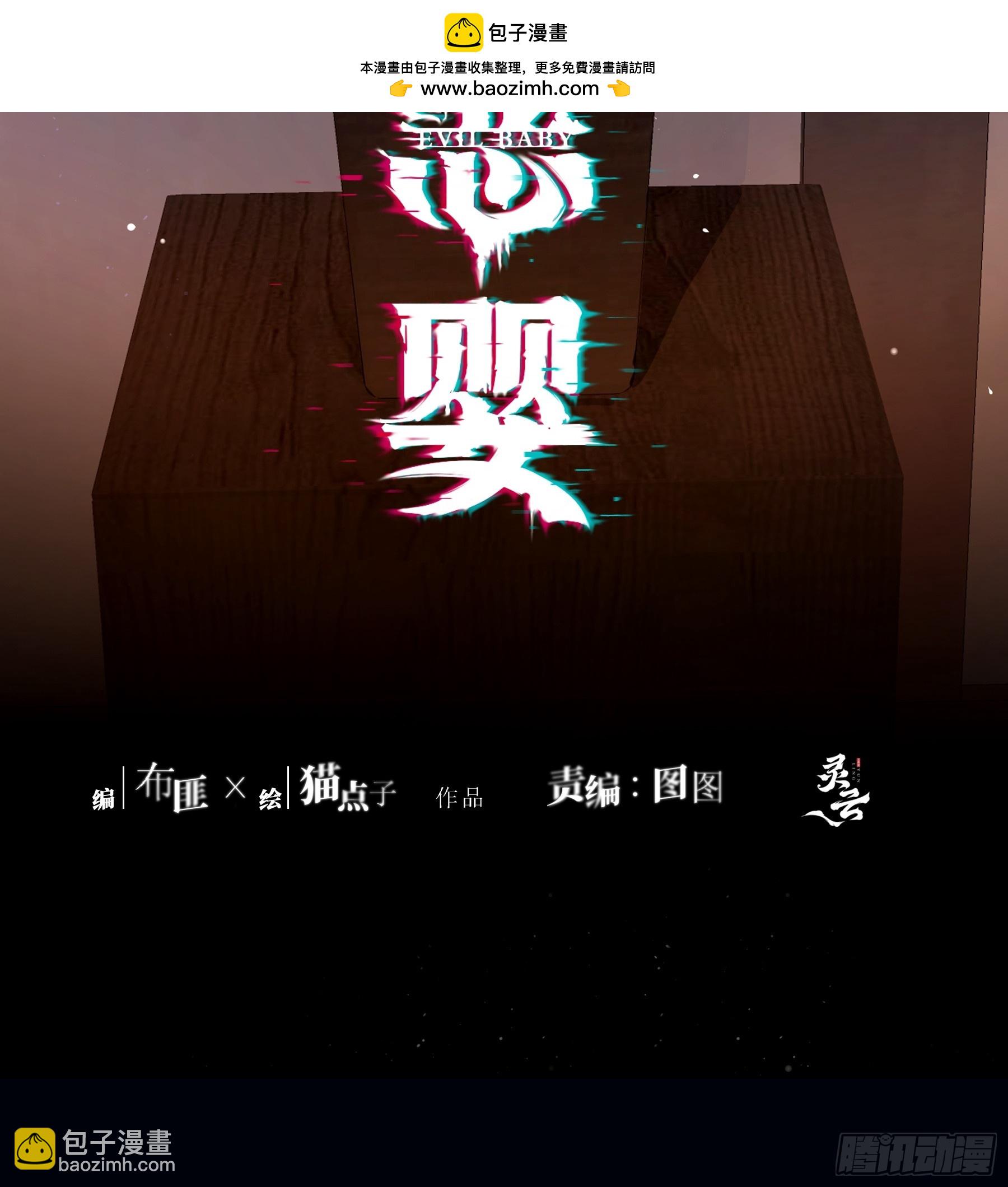 惡嬰 - 番外-魅（3） - 2