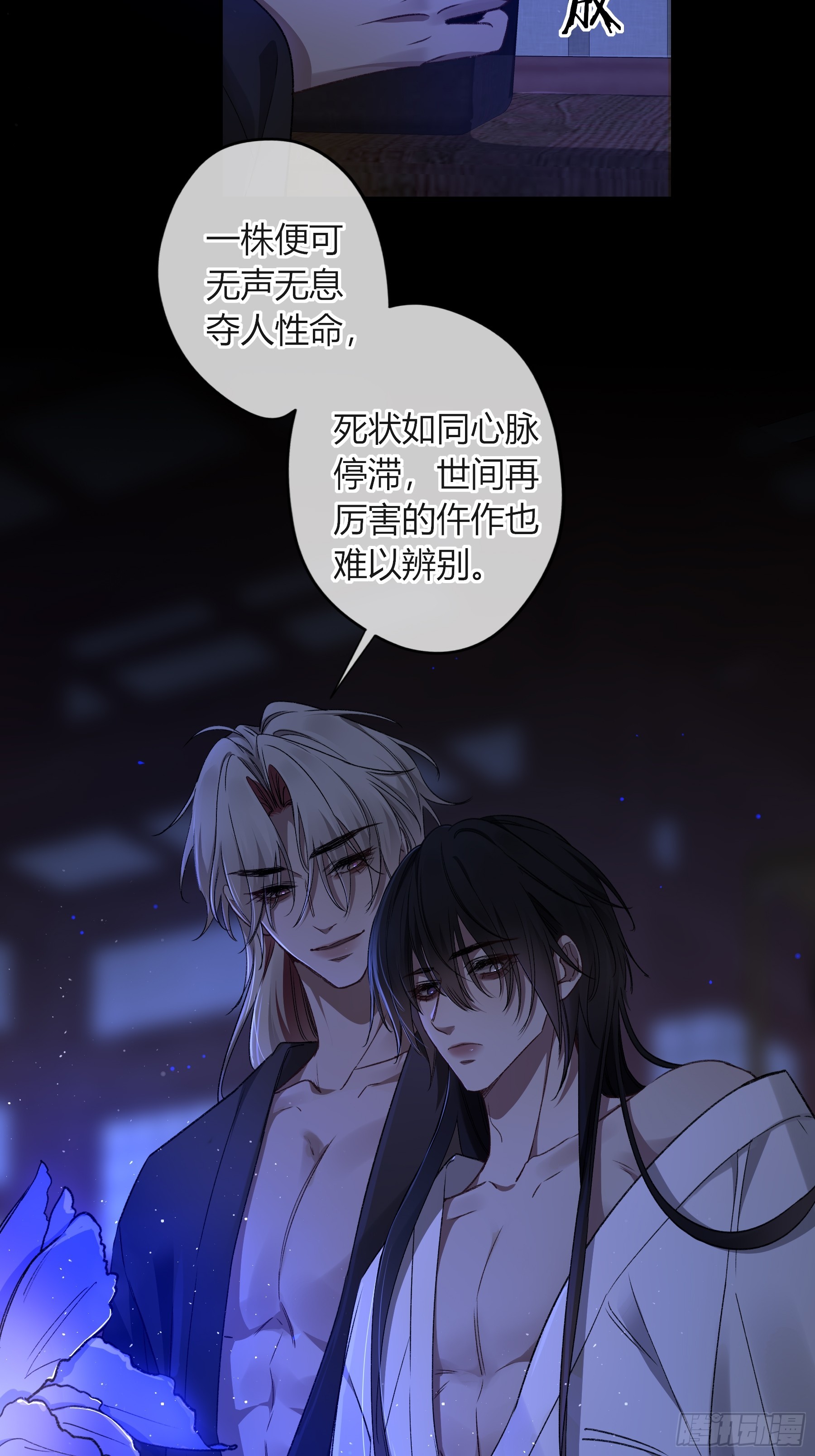 惡嬰 - 番外-魅（3） - 4