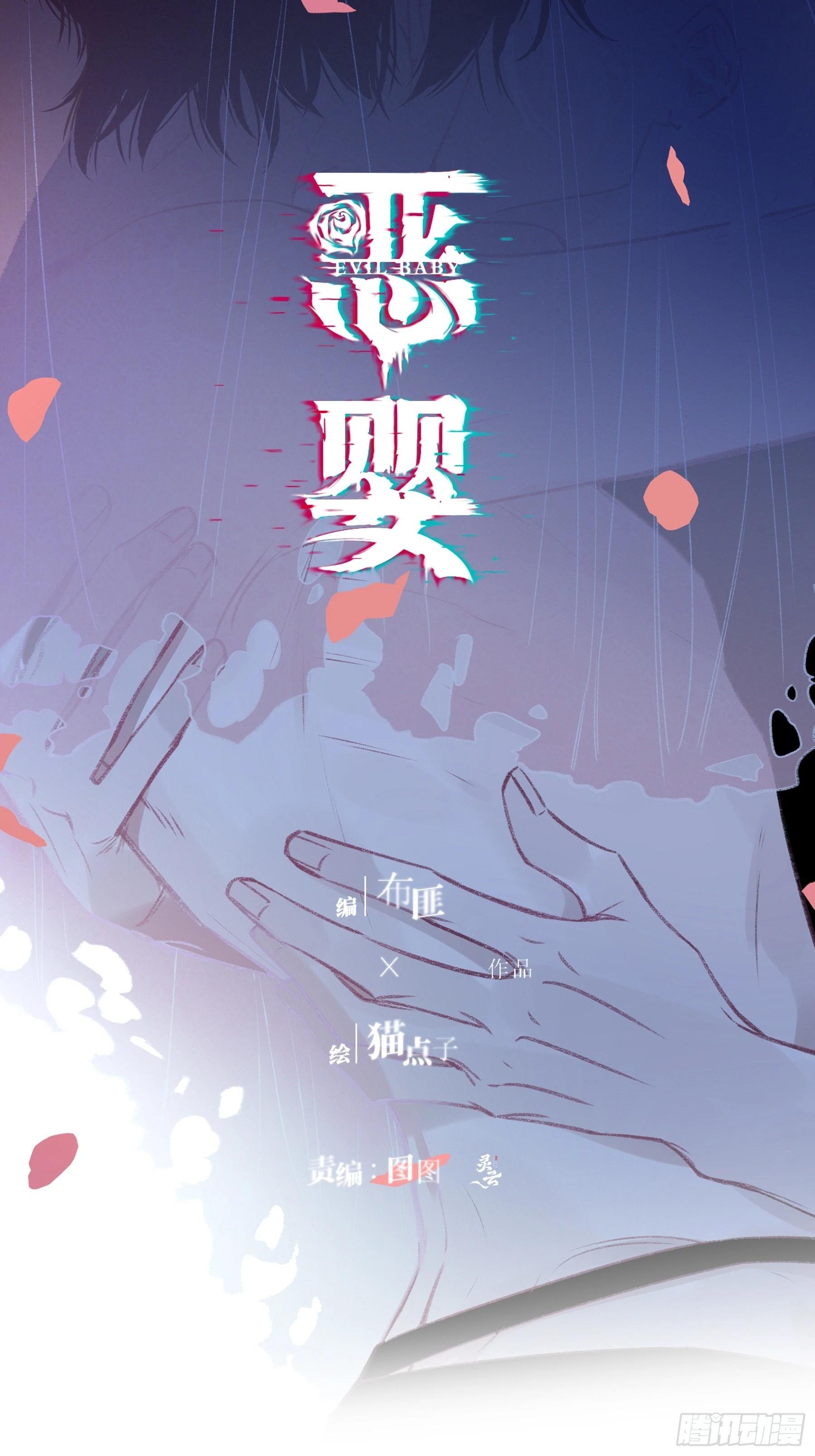 惡嬰 - 第33話-仇人(1/2) - 5