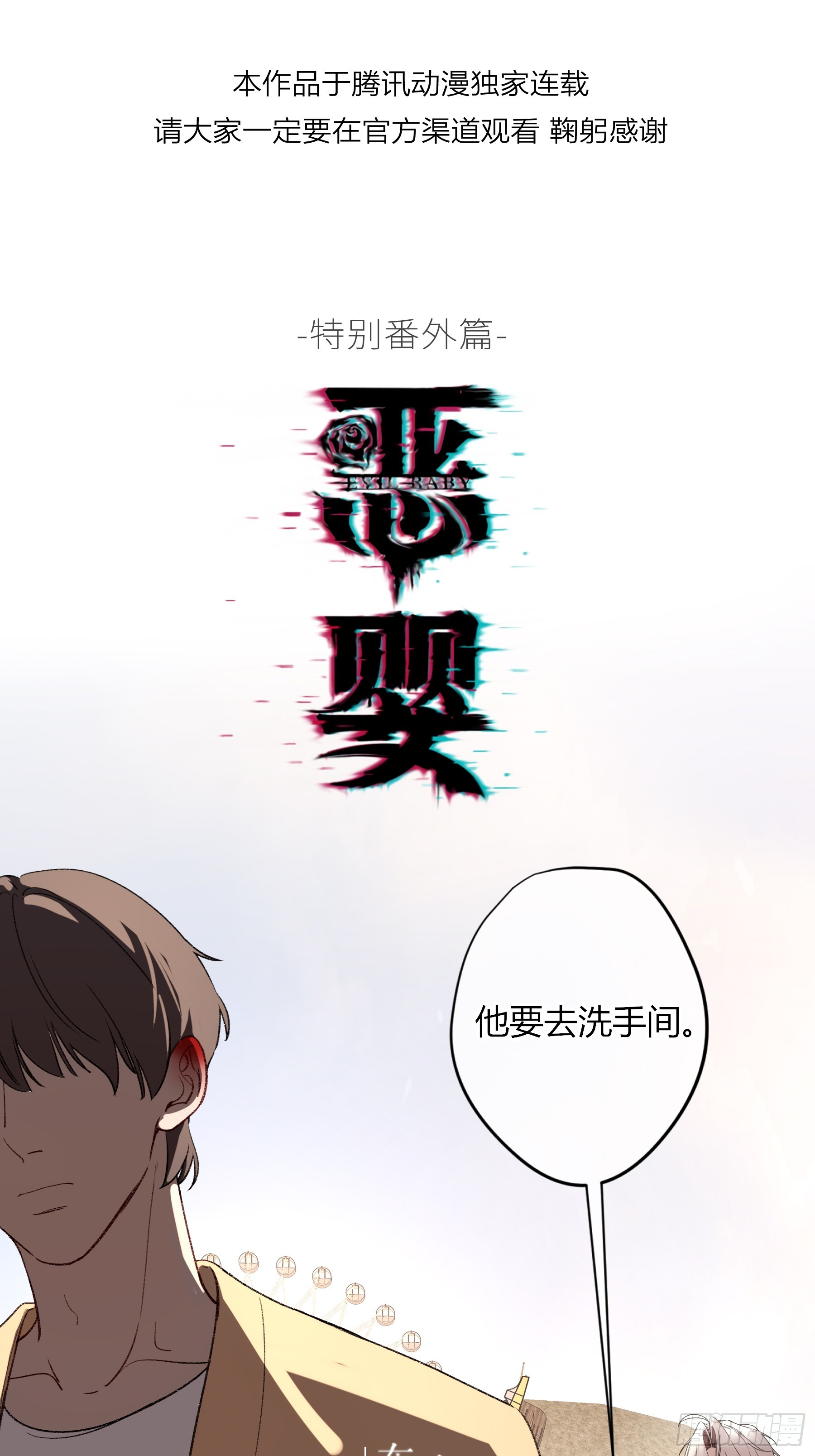 惡嬰 - 特別番外-聯動《喰戀》 - 5