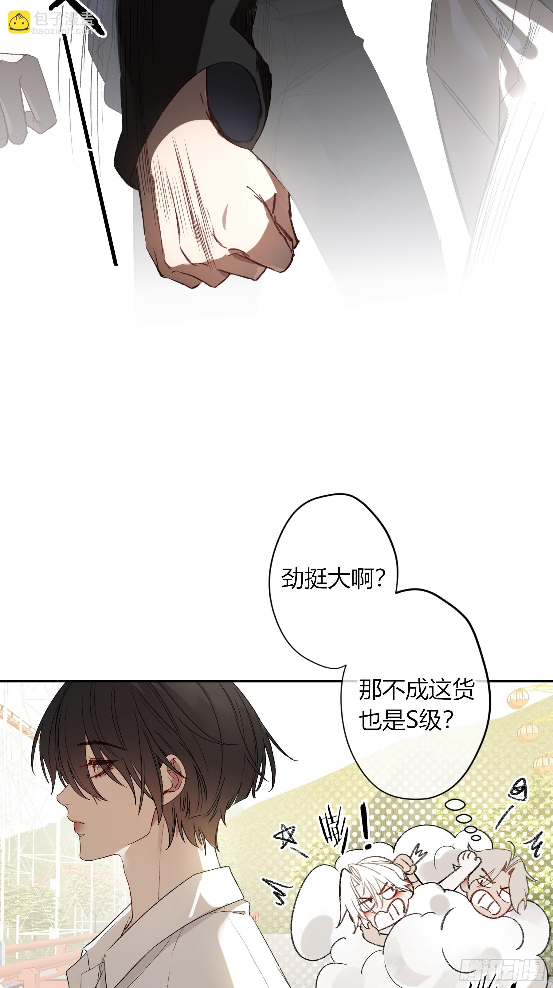 惡嬰 - 特別番外-聯動《喰戀》 - 2