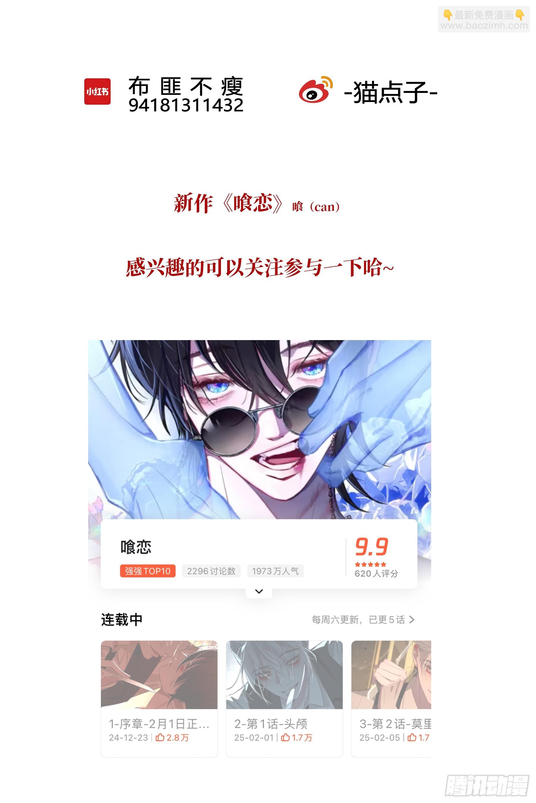 惡嬰 - 特別番外-聯動《喰戀》 - 3