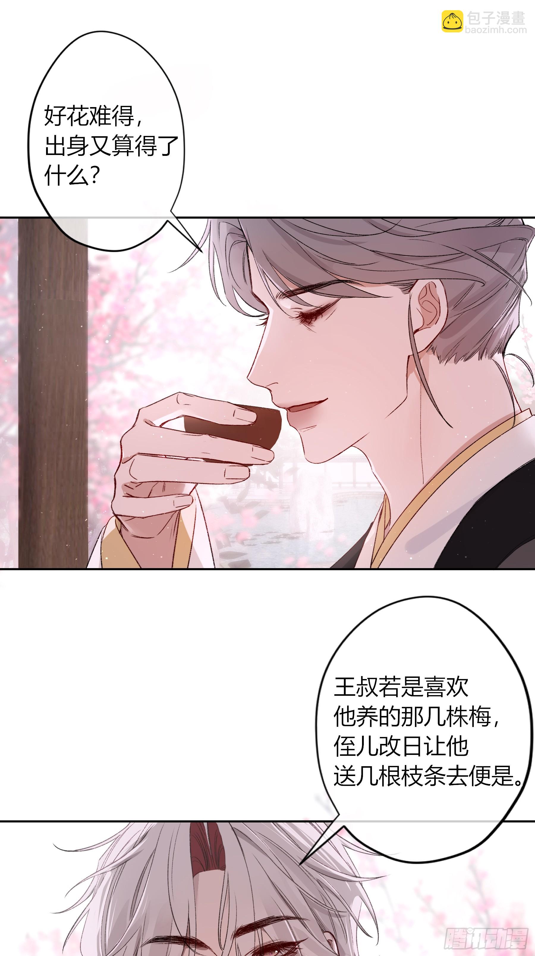 惡嬰 - 番外-魅（4） - 2