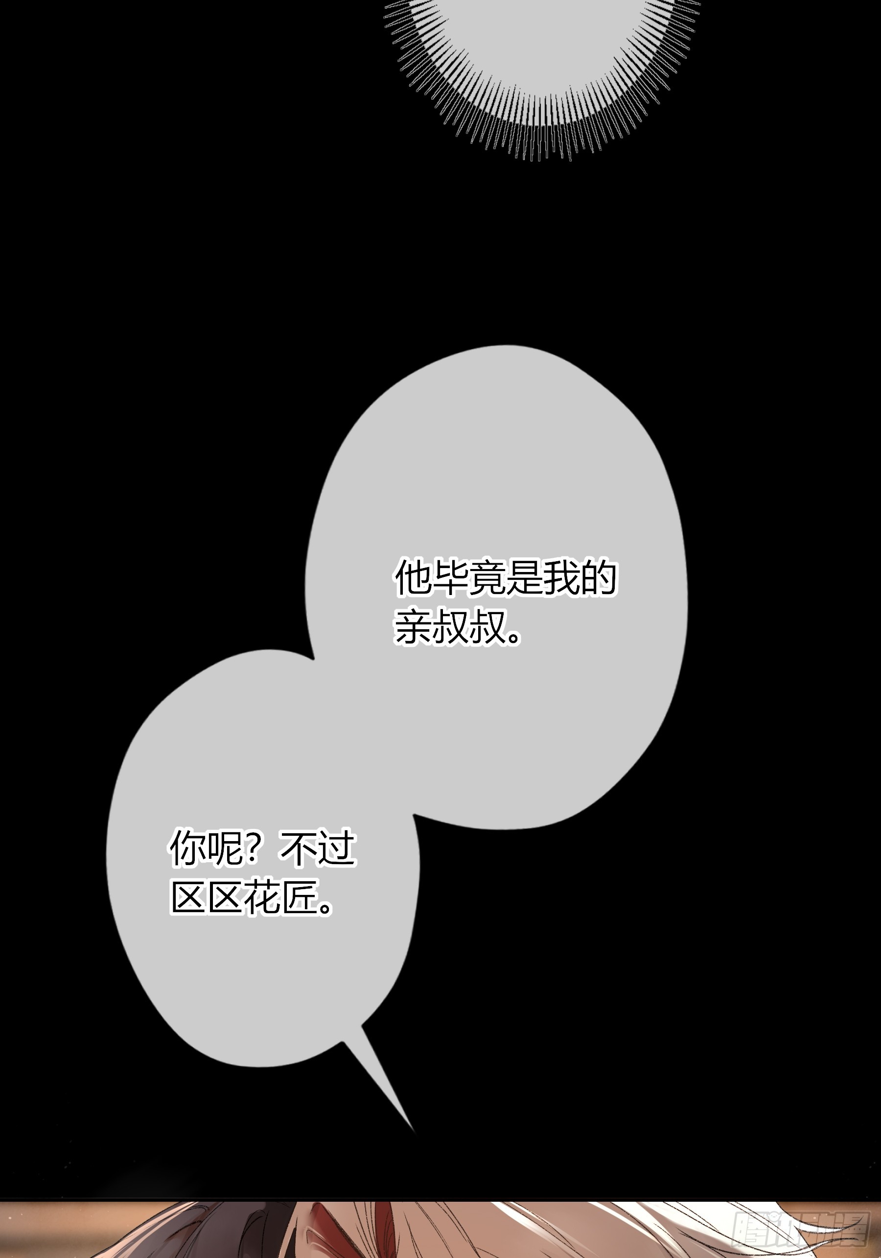 惡嬰 - 番外-魅（4） - 1