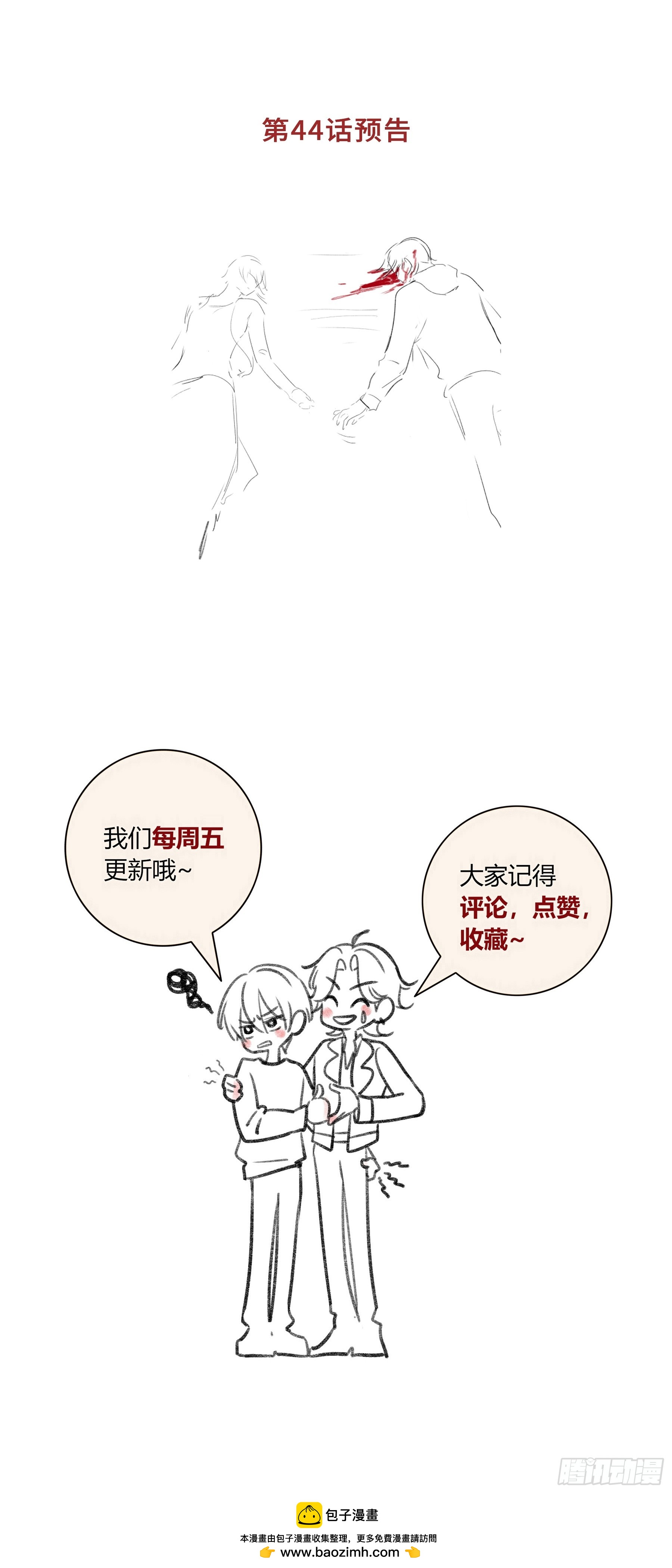 惡嬰 - 番外-魅（4） - 4