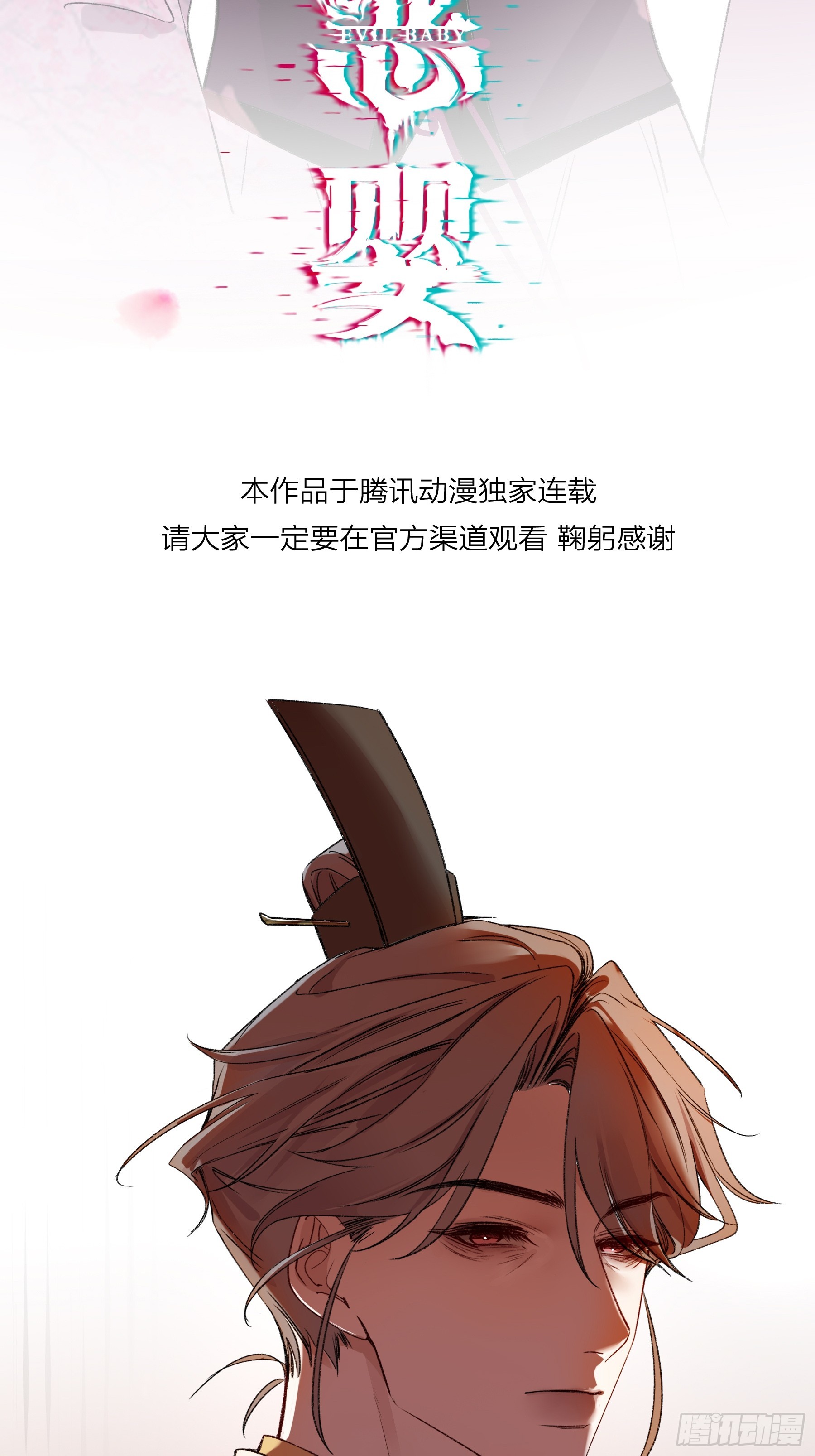 惡嬰 - 番外-魅（4） - 6
