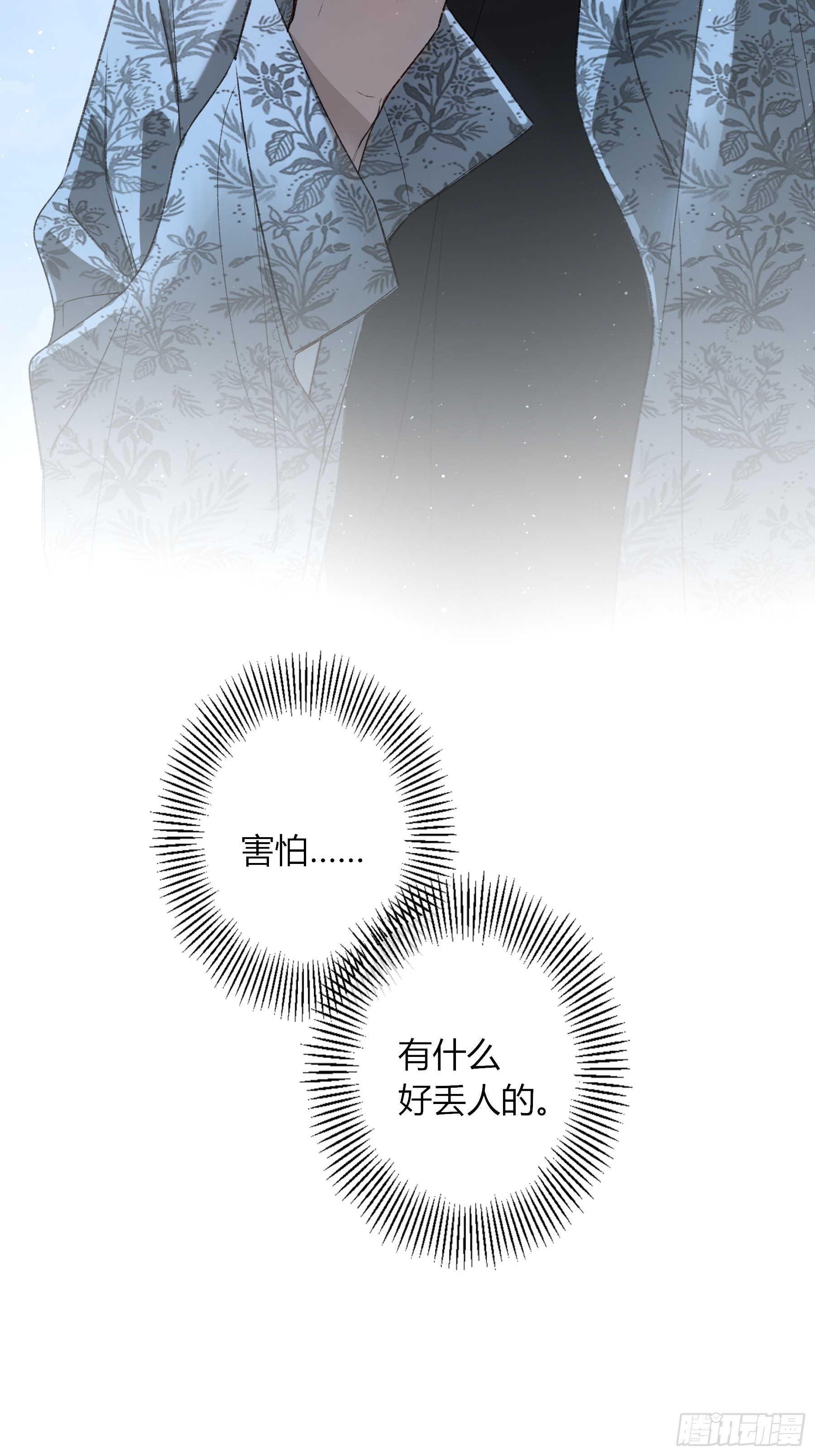 惡嬰 - 第45話-討厭(1/2) - 3