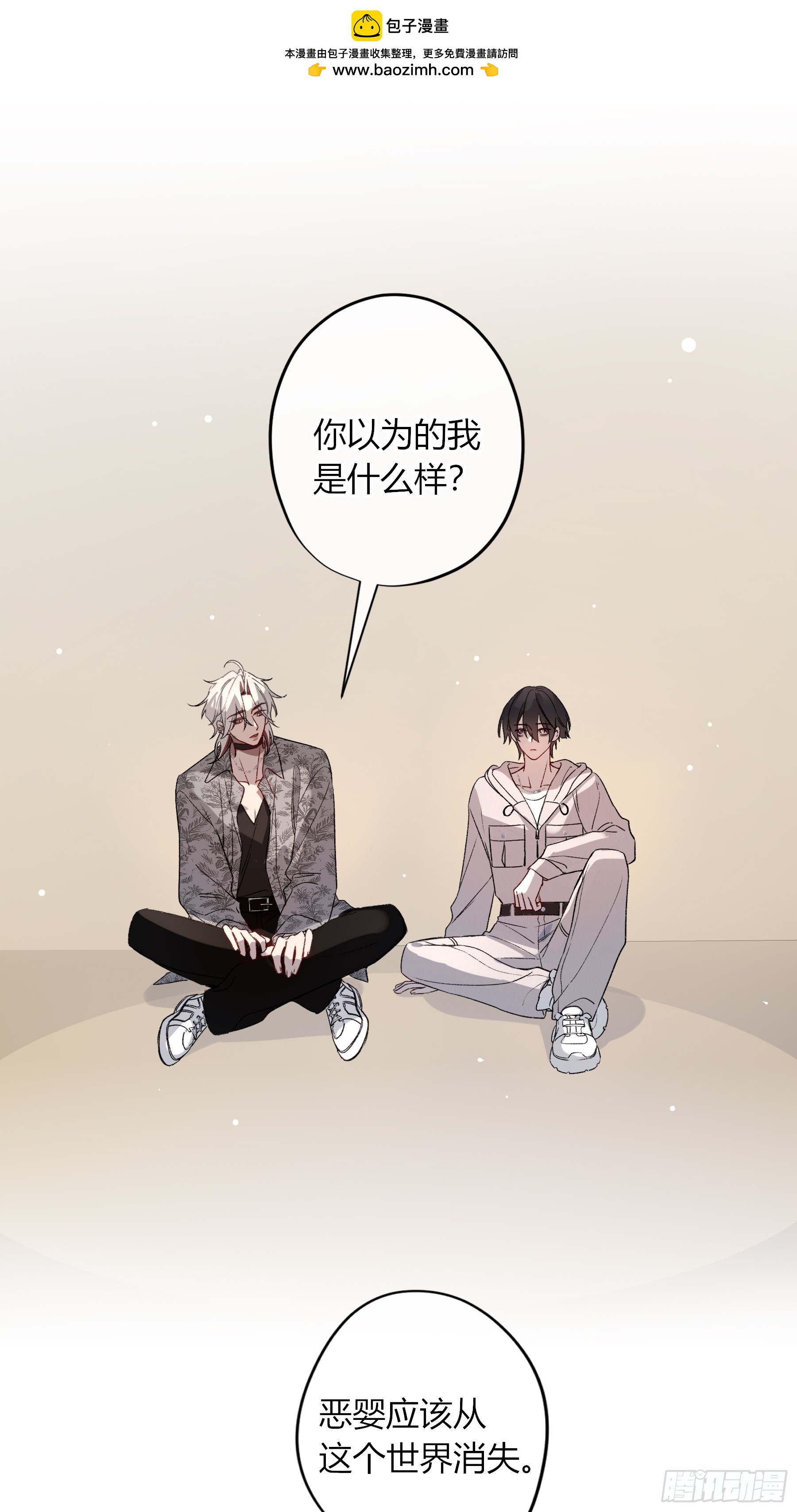 惡嬰 - 第45話-討厭(1/2) - 2