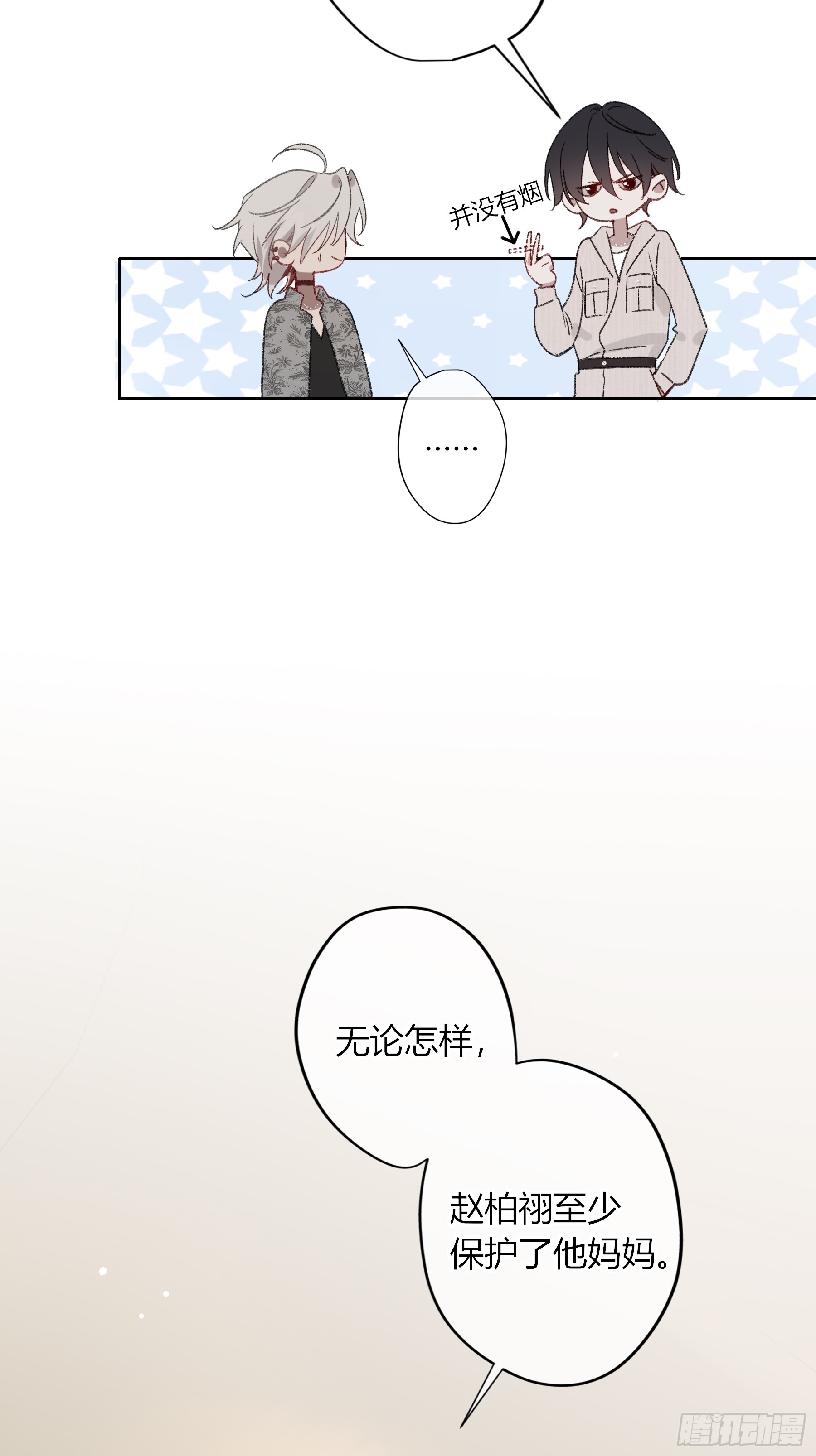 惡嬰 - 第45話-討厭(1/2) - 3