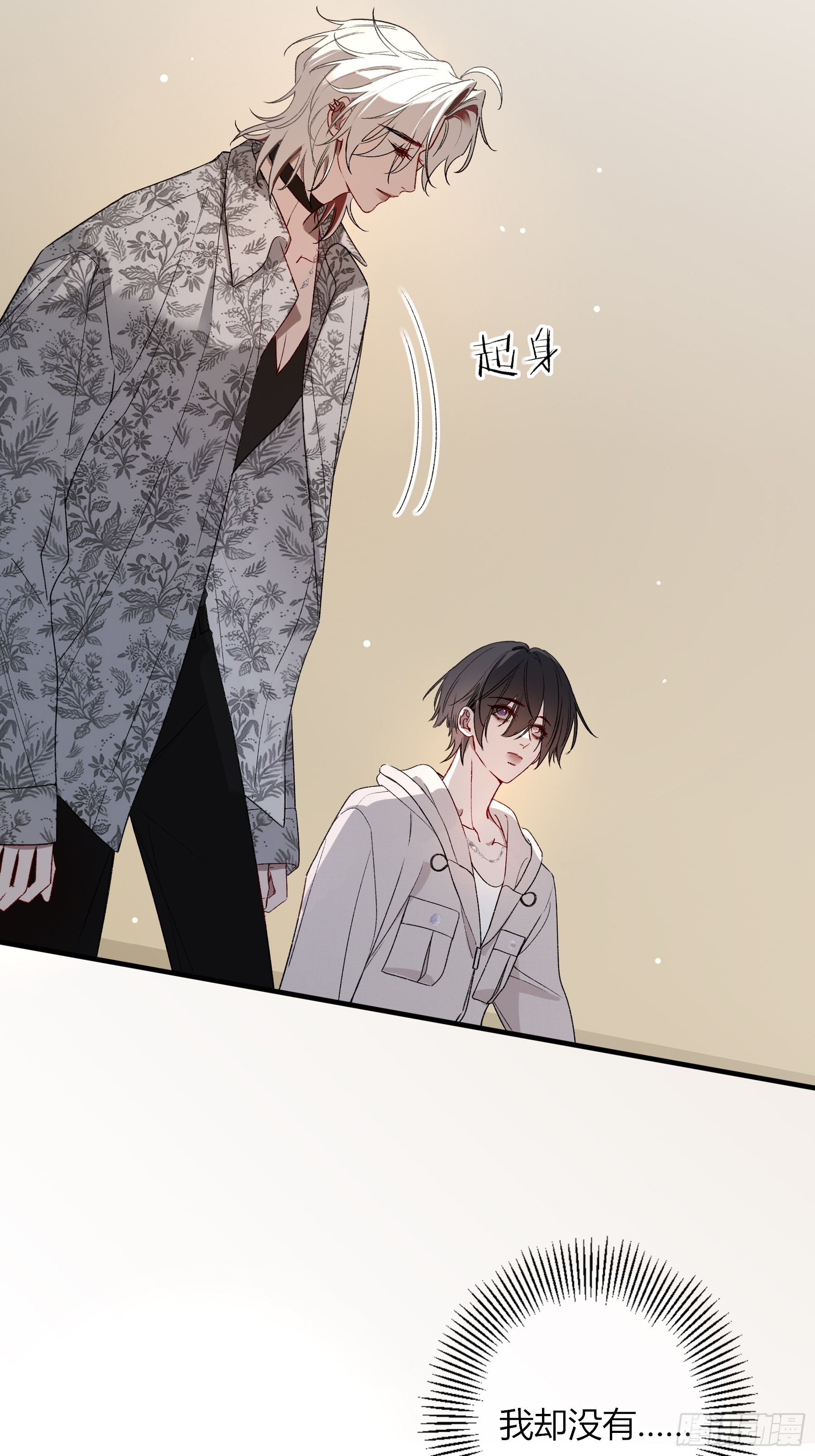 惡嬰 - 第45話-討厭(1/2) - 4