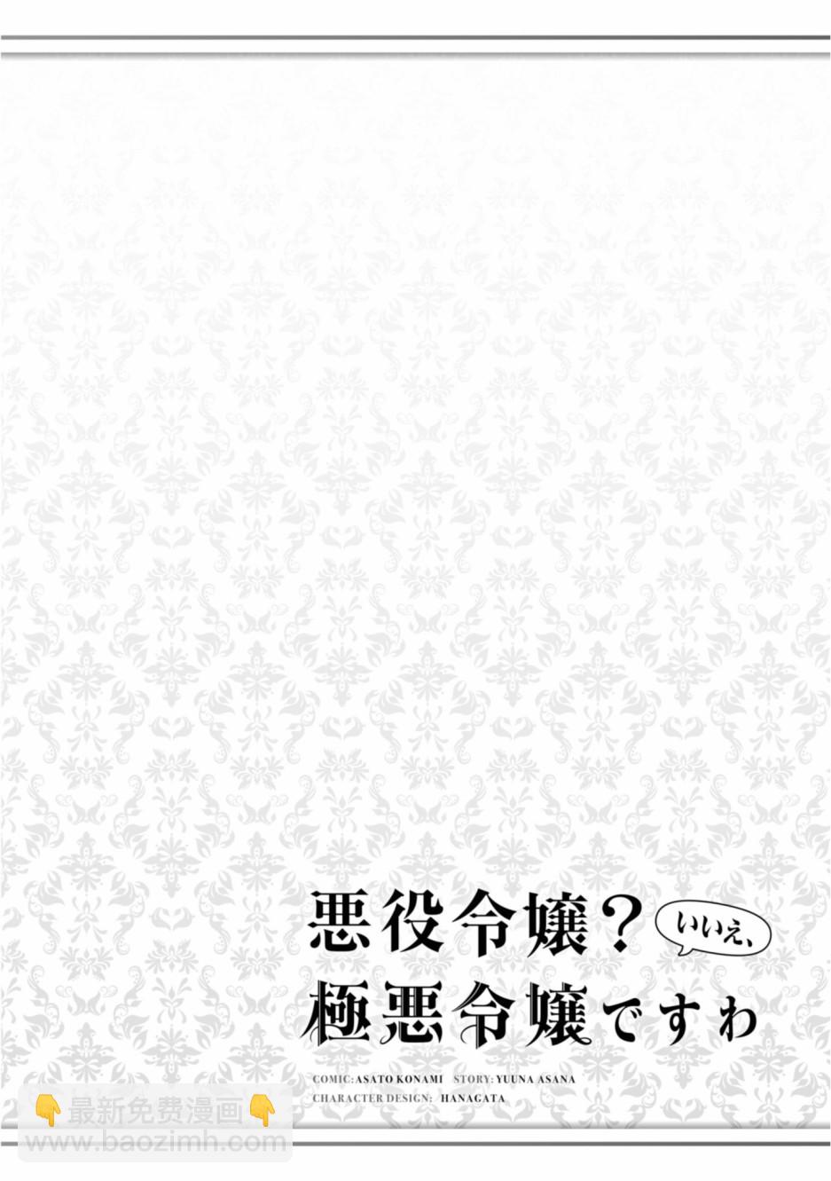 惡役千金？不，是極惡千金哦 - 第1話 - 2