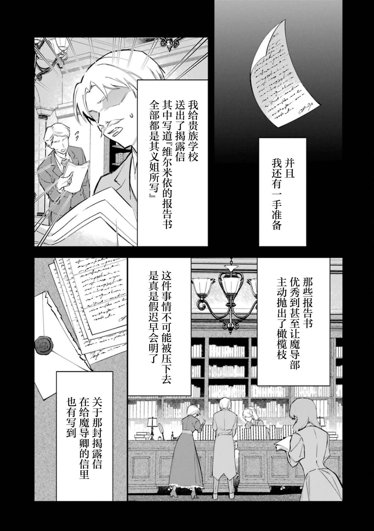 惡役千金的矜持 - 第4話 - 4