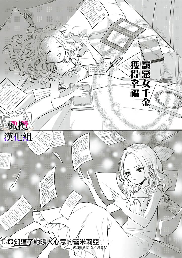 惡役千金的真面目～爲被定罪的轉生者向騙子女主報復～ - 第1話 - 3