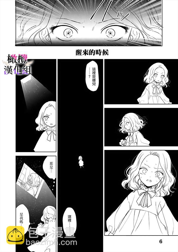 惡役千金的真面目～爲被定罪的轉生者向騙子女主報復～ - 第1話 - 2