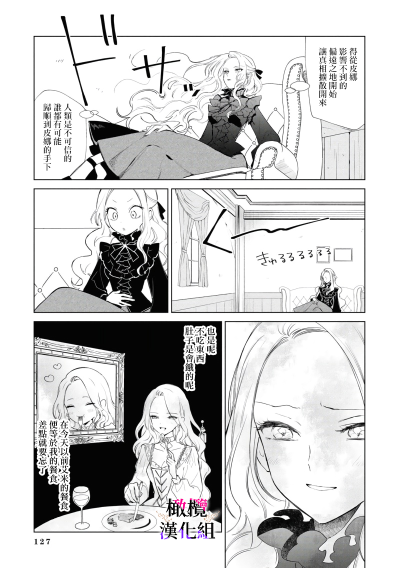 惡役千金的真面目～爲被定罪的轉生者向騙子女主報復～ - 第3.1話 - 2